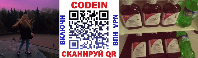 Кодеин Purple Drank МЕГА маркетплейс Катав-Ивановск даркнет сайт